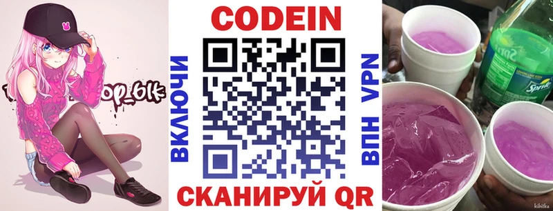 купить наркоту  Красноуфимск  Кодеин напиток Lean (лин) 